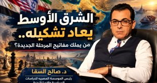 الشرق الأوسط يعاد تشكيله.. من يملك مفاتيح المرحلة الجديدة؟