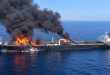 الحرس الثوري: انفجار ناقلة النفط "ألغايا" إثر اصطدامها بلغم ومضيق هرمز مغلق وتحت السيطرة