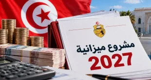 مشروع قانون المالية 2027