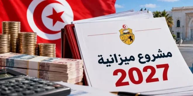 مشروع قانون المالية 2027