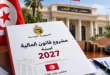 مشروع ميزانية 2027: تونس تتجه لإصدار قرضين رقاعيين باليورو والدولار