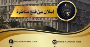 وزارة الداخلية تعلن عن مناظرة خارجية لانتداب مهندسين ومحللين ومتصرفين