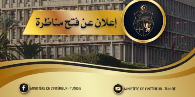 وزارة الداخلية تعلن عن مناظرة خارجية لانتداب مهندسين ومحللين ومتصرفين