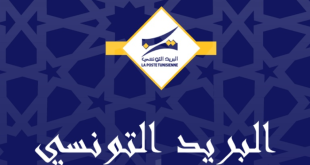 البريد التونسي يعلن عن استراتيجية 2026-2030 للتحول الرقمي وتوظيف الذكاء الاصطناعي