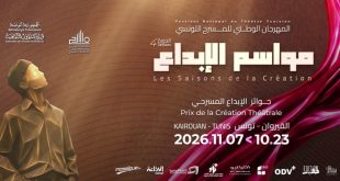 انطلاق المهرجان الوطني للمسرح التونسي من القيروان: 14 عرضاً وتكريم لمحمد إدريس وتوفيق الجبالي