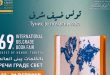 تونس ضيف شرف الدورة 69 لمعرض بلغراد الدولي للكتاب بصربيا