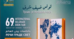 تونس ضيف شرف الدورة 69 لمعرض بلغراد الدولي للكتاب بصربيا