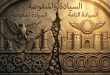 السيادة المنقوصة والتامة