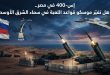 إس-400 في مصر.. هل تغيّر موسكو قواعد اللعبة في سماء الشرق الأوسط؟