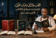 القلب والأرق وغراب الليل: قراءة واحدة عميقة في ثلاثة كتب للأديب رشيد سبابو