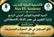 تقرير صحفي: قيادة "المؤتمر الدولي الرابع بالقاهرة" تنهي استعداداتها وتضع اللمسات الأخيرة للانطلاق