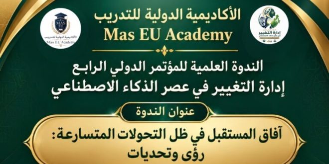 تقرير صحفي: قيادة "المؤتمر الدولي الرابع بالقاهرة" تنهي استعداداتها وتضع اللمسات الأخيرة للانطلاق