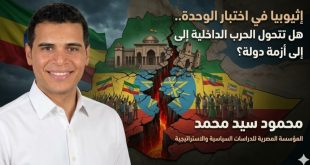 إثيوبيا في اختبار الوحدة.. هل تتحول الحرب الداخلية إلى أزمة دولة؟