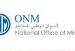 تفاصيل شروط ورابط الترشح لمناظرة الديوان الوطني للمناجم بتونس وتطاوين 2026