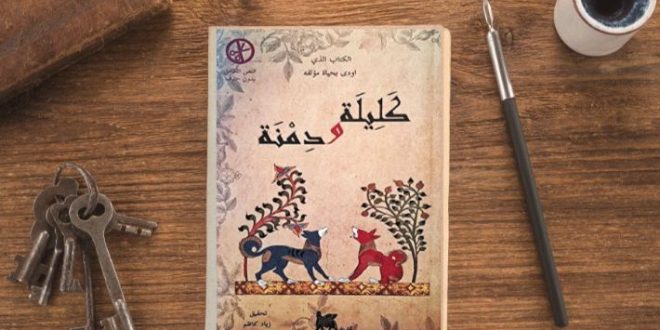 تبرعات شراء الفيلة ..الضائع من مفكرات الفيلسوف ( بيدبا ) !